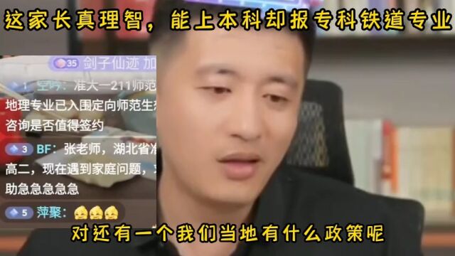 这家长真理智,能上本科却报专科铁道专业