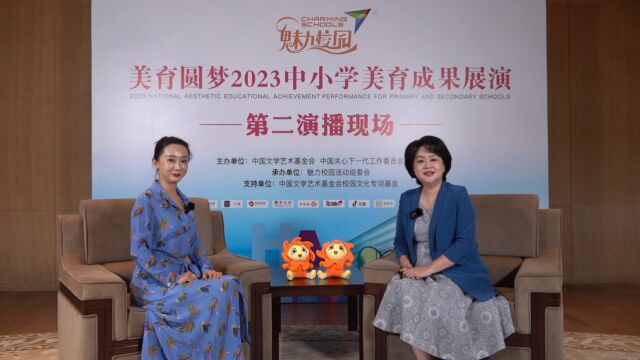 魅力校园“美育圆梦”2023中小学美育成果展演鞠萍姐姐对话美育人:银川市芮子舞蹈学校校长