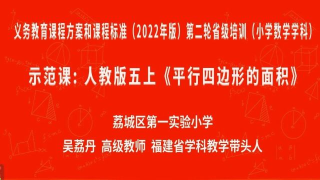 【小数优质课】2023年福建省义务教育课程方案和课程标准小学数学课例8节