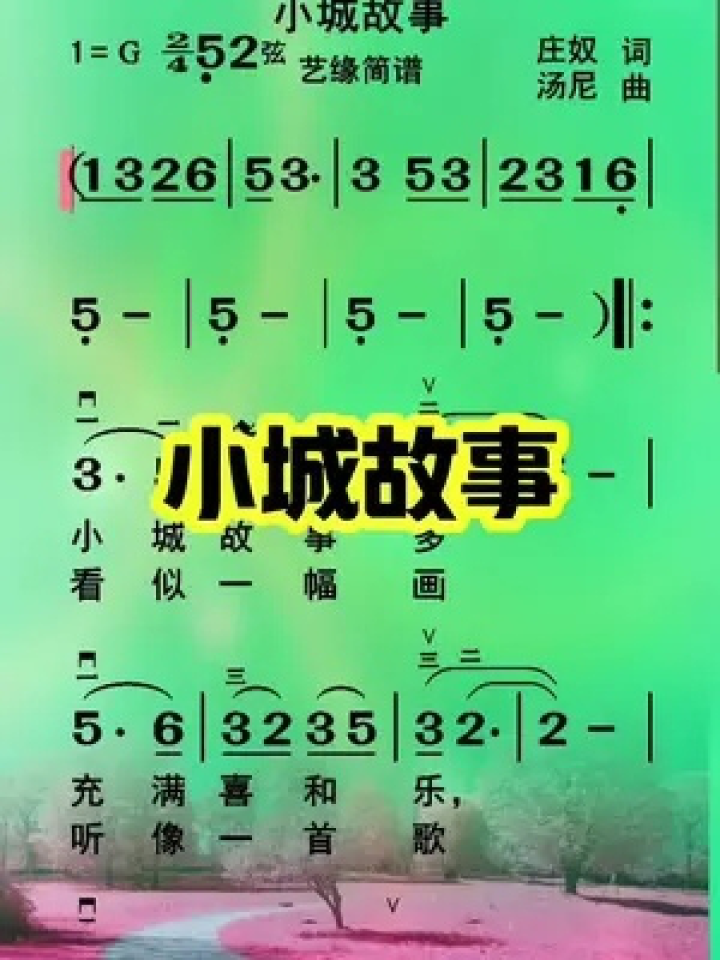 二胡有聲簡譜《小城故事》片段示範練習#民族樂器 #今天你練琴了嗎