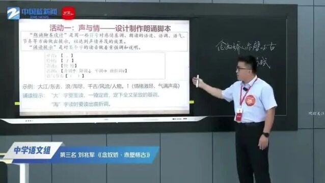 【语文优质课】第四届全国中小学青年教师教学竞赛课例观摩中学语文组(0110)