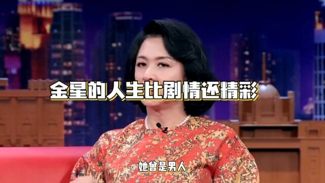 金星的人生比剧情还精彩