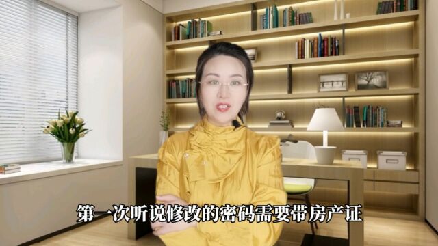 男子去修改银行卡密码被告知需要带本人房产证