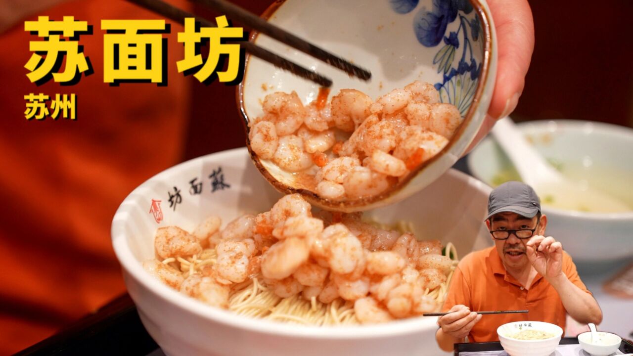 两碗面花了老高400多,可能是苏州最贵的面馆了_高清1080P在线观看平台_腾讯视频