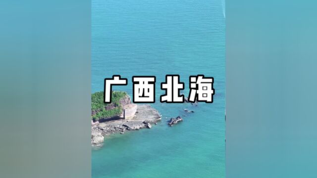 广西北海超详细的旅行攻略来啦,这个季节的北海真的太舒服啦,赶快艾特你们的小伙伴一起出发吧