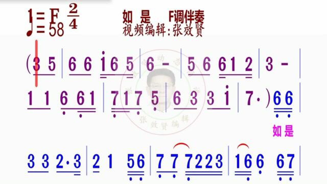 《如是》简谱f调伴奏
