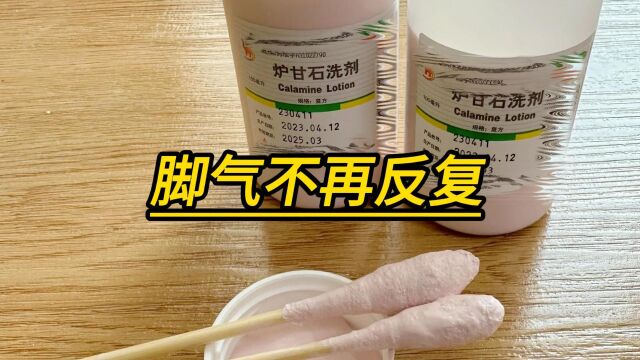 告别脚气,只需三步!脚气不再反复,快扩散吧!