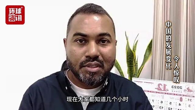 资讯有故事丨“改革开放是中国给予世界的一份礼物”