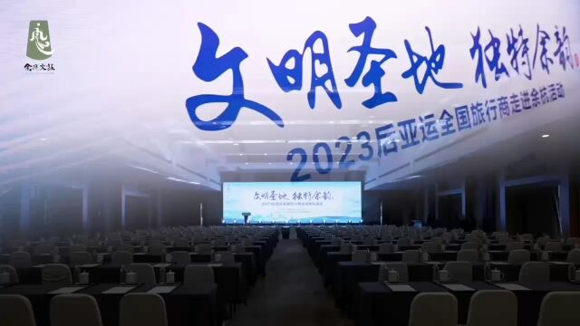 2023后亚运 全国旅行商走进余杭