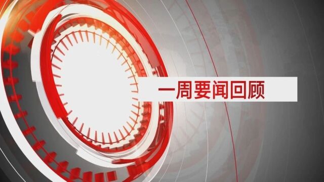 乌海能源一周要闻回顾