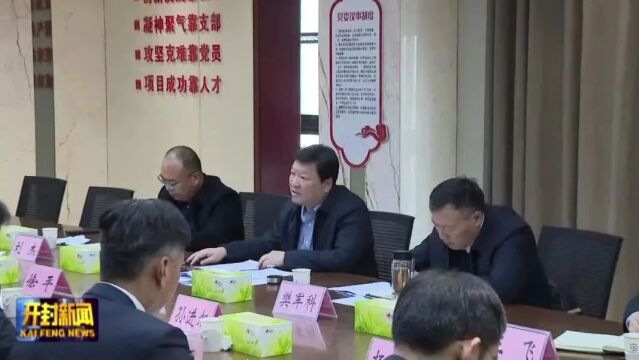 李湘豫到开封国有资产投资经营集团有限责任公司调研