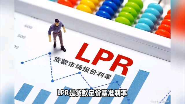 LPR加基点怎么算?基点是固定的吗?