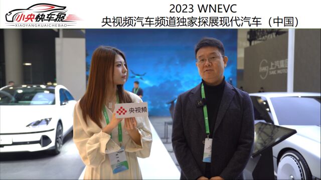 2023 WNEVC央视频汽车频道独家探展现代汽车(中国)