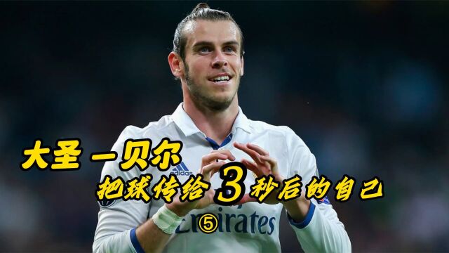 第5集 | 皇马BBC称霸欧冠