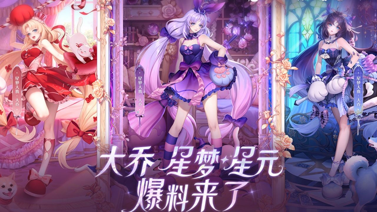 大乔星梦·星元皮肤爆料是视频来啦!