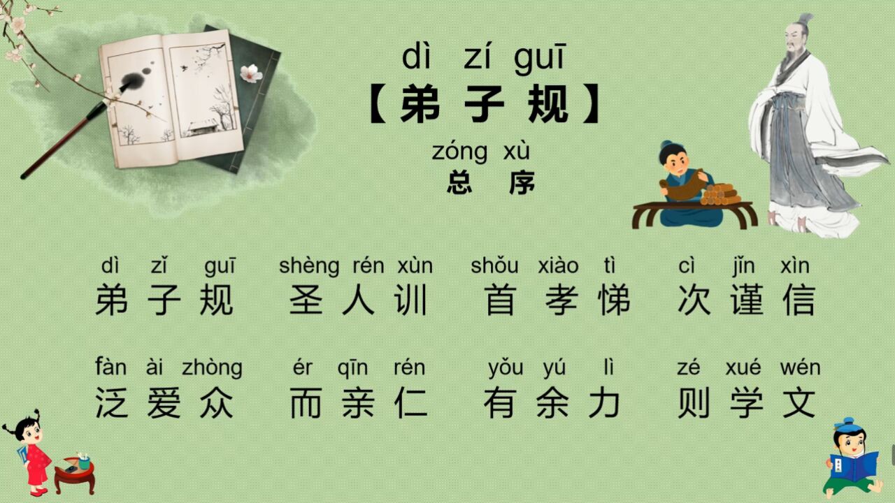 弟子规全文朗诵(快速)_高清1080P在线观看平台_腾讯视频