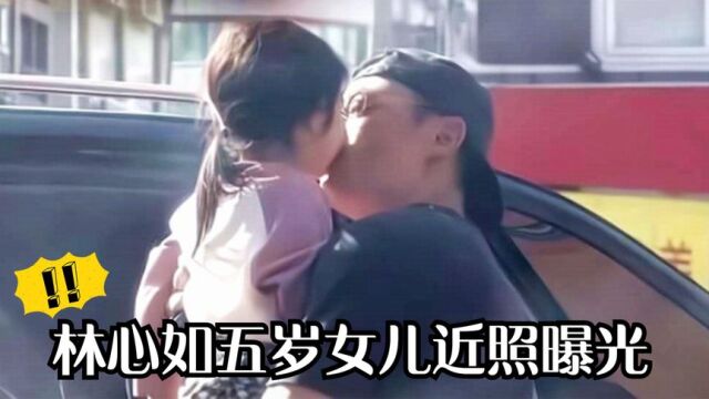 林心如5岁女儿近照曝光,抱着爸爸撒娇,网友:怪不得华哥失业了