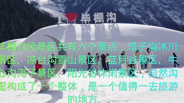 毕棚沟风景区,高山、湖泊、瀑布、雪山多层次形成了奇丽自然景观