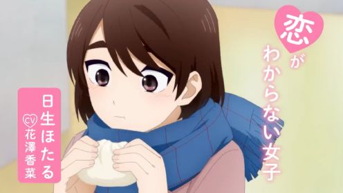 TVアニメ『花野井くんと恋の病』TeaserPV 2024年4月放送開始
