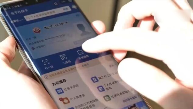 京津冀签署协议推进社保卡跨省通用