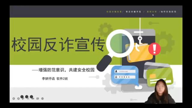 本科生组山东大学就很安全队《校园反诈宣传》“知行者”安全知识宣讲竞赛展