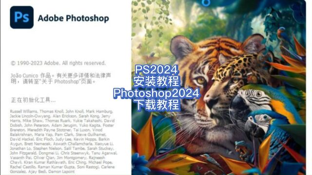 Photoshop2024官方最新版下载安装的视频教程 PS2024永久使用