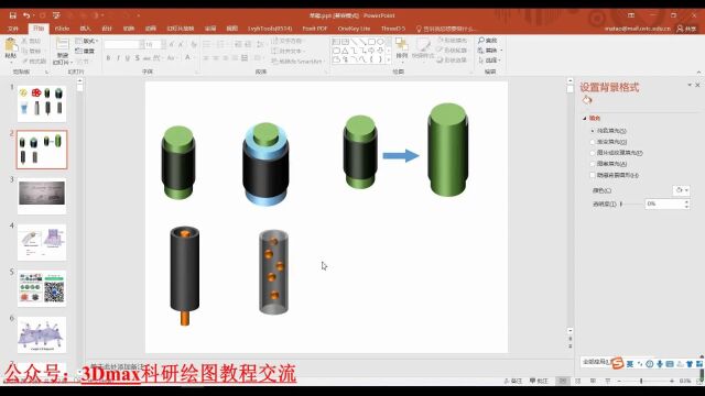 PPT科研绘图(二):常见球体及衍生系列绘制教程超实用!