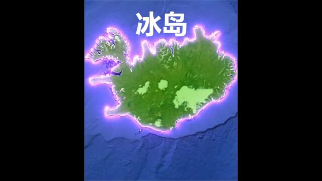 冰岛,地球上最像外星的地方,又被称为“冰与火之国”#地理知识 中