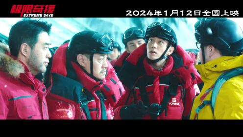 雪村夫妻导演!冒险动作喜剧《极限奇援》定档预告,黄圣依+魏晨+王千源+俞晴+包贝尔_高清1080P在线观看平台_腾讯视频