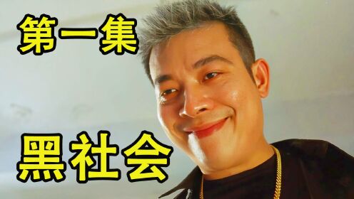三个农村小伙从小就励志要做老大。_高清