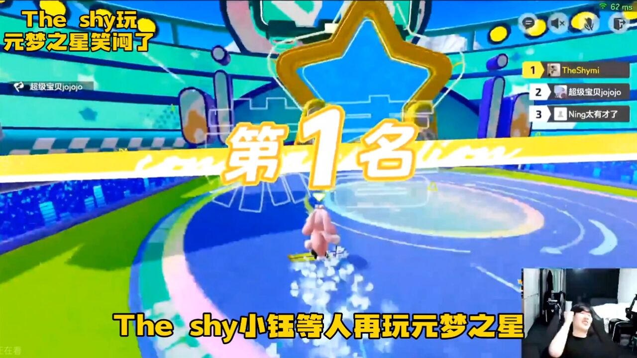 theshy宁王组队玩元梦之星:全程爆笑不断节目效果拉满,拿下第一后the