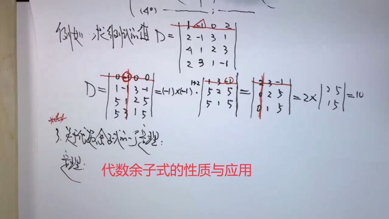 (6746)温田丁老师考研数学(代数余子式的重要结论)_腾讯视频