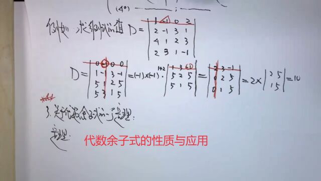 (6746)温田丁老师考研数学(代数余子式的重要结论)