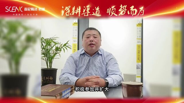 聆听来自森尼邢台优秀经销商的心声