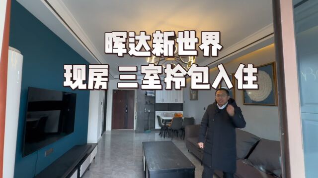 2大街晖达现房拎包入住