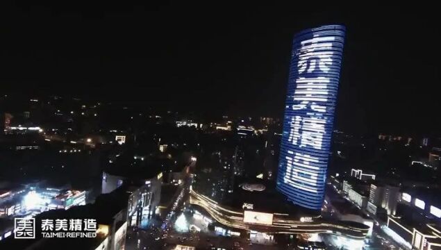 2023年度淮海设计奖推荐品牌 | 泰美精造——意到,才能工到!