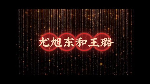 婚礼视频(含相册)1220