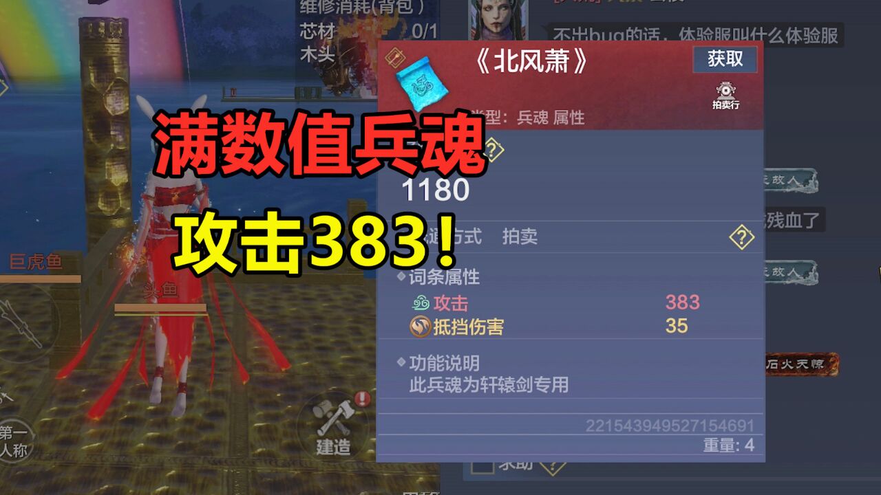 妄想山海:满数值红色兵魂,元素攻击最高383!全部神兵通用