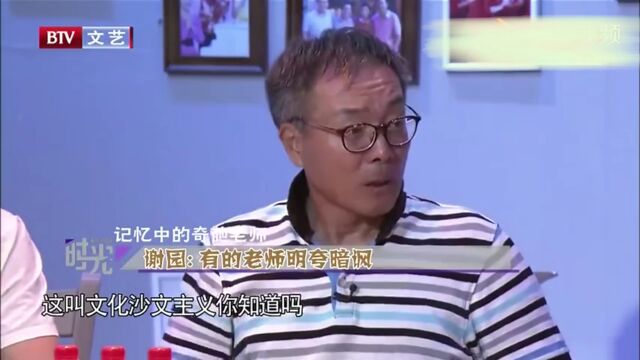 谢园记忆中的老师,有的老师属于“明夸暗讽”的,太形象了