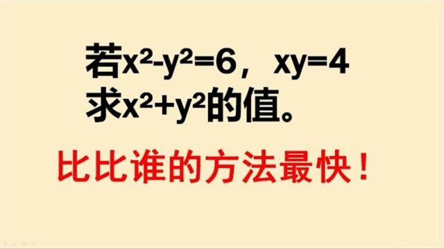 434若xⲠyⲽ6xy=4求xⲫyⲧš„值有比我快的吗