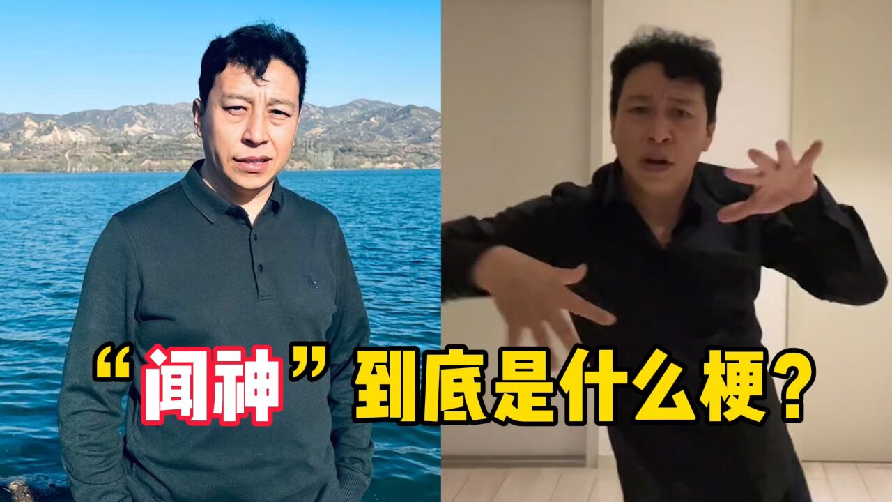 “闻神”彻底火了，一夜之间刷爆朋友圈，一场直播收入800万！_高清1080P在线观看平台_腾讯视频