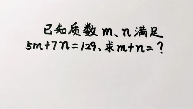 441,华罗庚数学竞赛已知5m+7n=129求m+n的值很多人无从下手