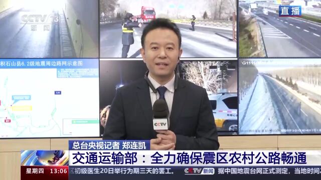 青海省高速公路开启救灾专用通道,免费时间至2024年1月18日