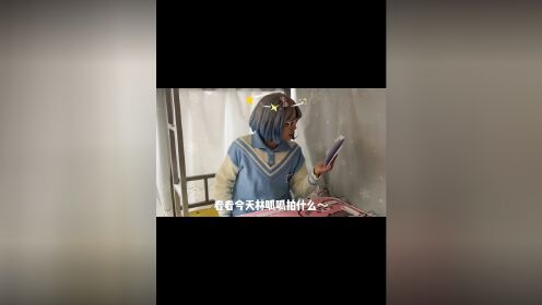 最快乐的十分钟，能不能还给我们_怎么哪儿都有你？哈哈哈哈～#我是林呱呱#205女生宿舍#女生宿舍_电视剧