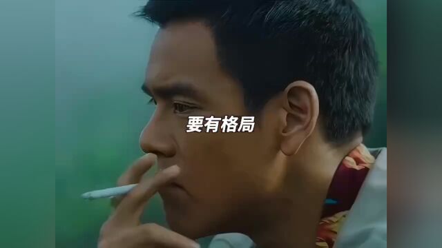 要沉淀,要有格局,目光要长远,低头弯腰只为爬得更高