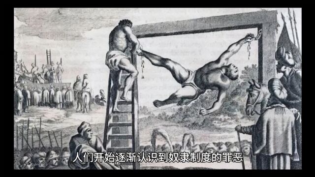 一口气看完人类文明史上的奴隶制度,究竟是有多么严苛?