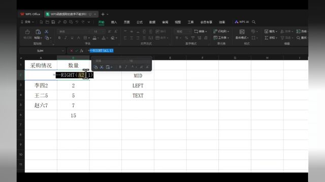 14WPS函数提取的数字不能求和咋回事