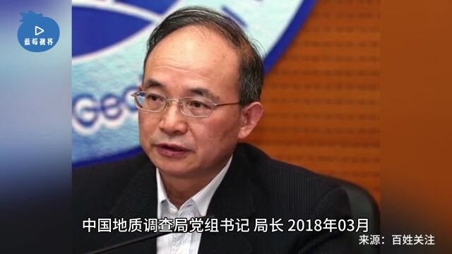 中国地质调查局原局长钟自然涉嫌严重违纪违法被查 曾表示营造风清气正的政治生态