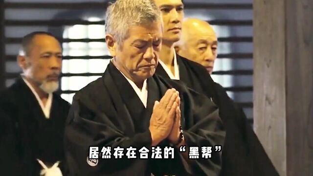 享誉国际的“日本黑帮”,曾年入800亿,如今怎么样了?