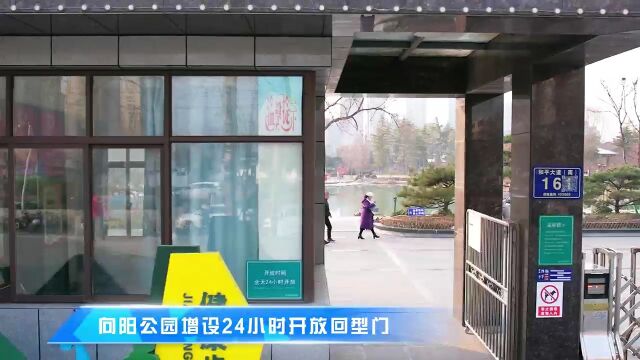 河南新乡:新年公园送好礼 便民服务再升级